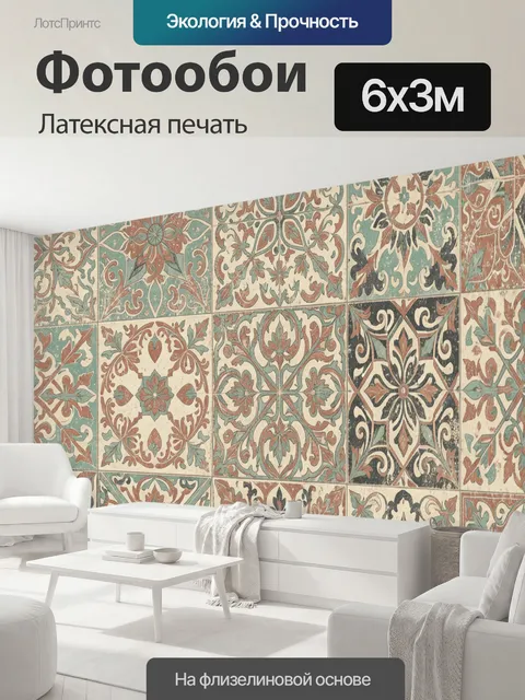 600 × 300 см · Латексная печать