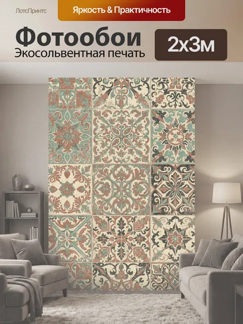 200 × 300 см · Экосольвентная печать