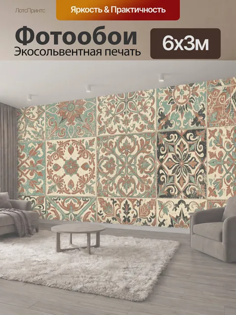 600 × 300 см · Экосольвентная печать