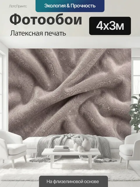 400 × 300 см · Латексная печать