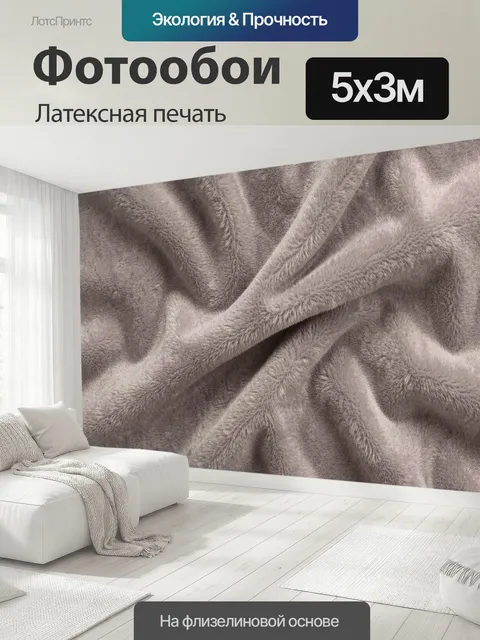 500 × 300 см · Латексная печать