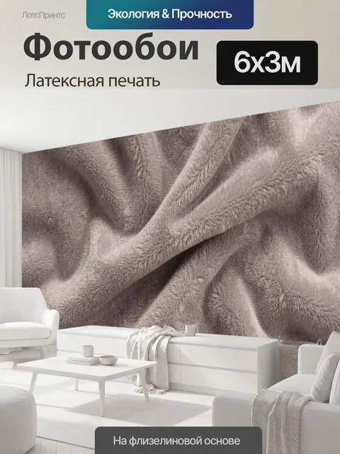 600 × 300 см · Латексная печать