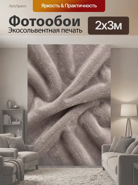 200 × 300 см · Экосольвентная печать