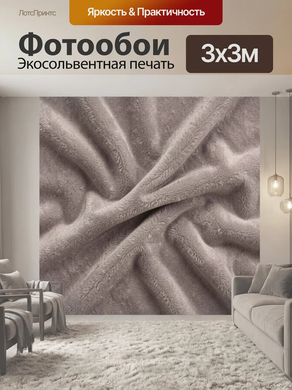 Фотообои Мягкая бежевая ворсистая фактура. Крупный план пушистого материала с глубокими складками и объёмными …