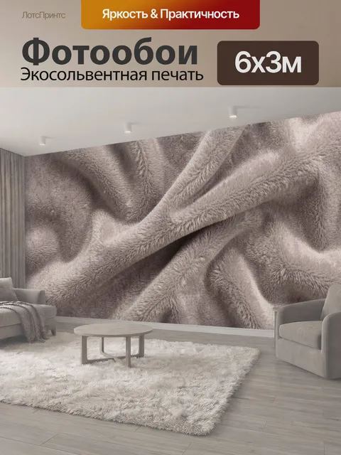 600 × 300 см · Экосольвентная печать