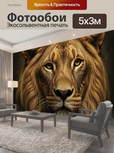 Фотообои Лев в золотой короне