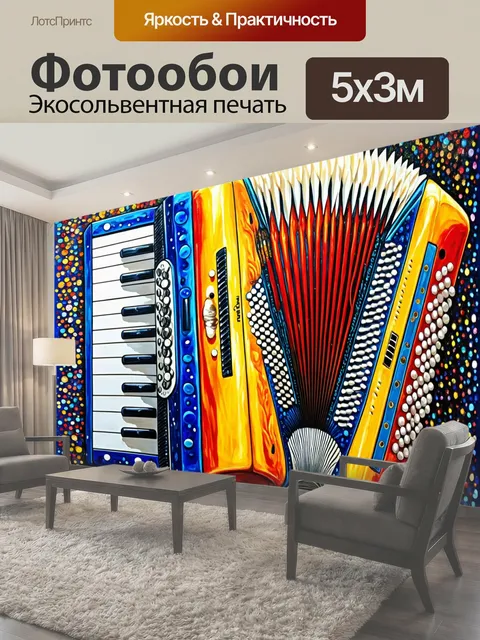 Фотообои Уникальная картина, изображающая баян, выполненная в технике точечной живописи, с использованием ярких…
