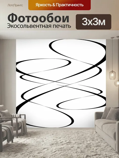 Фотообои Изогнутый, линии, кривые