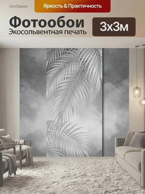 Фотообои Серые пальмовые листья в тумане. Тропическая листва в мягкой дымке на бетонной фактуре, монохромная ботаничес…