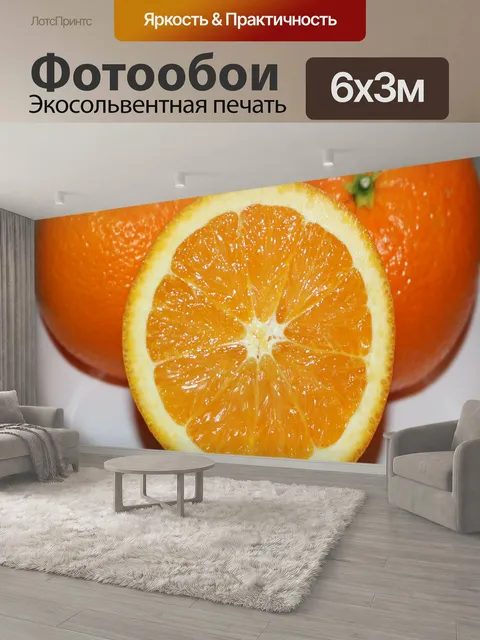 600 × 300 см · Экосольвентная печать