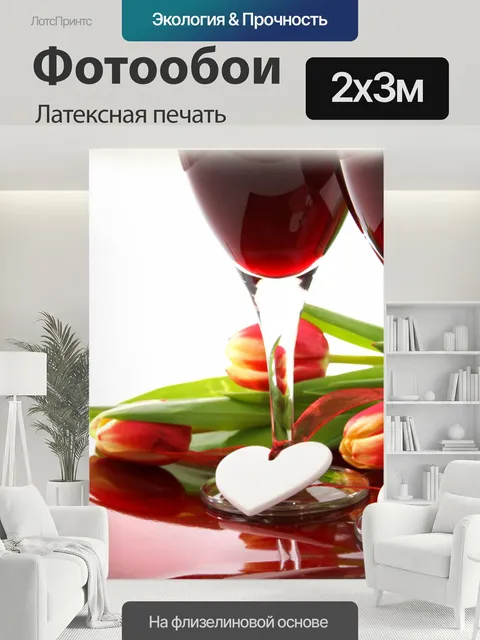 200 × 300 см · Латексная печать