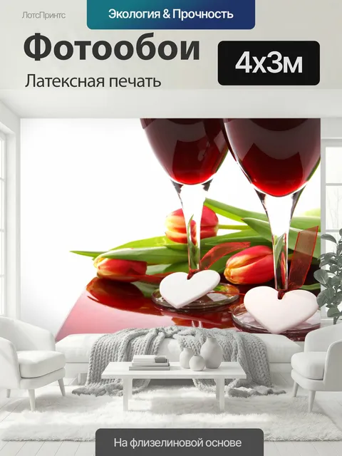 400 × 300 см · Латексная печать