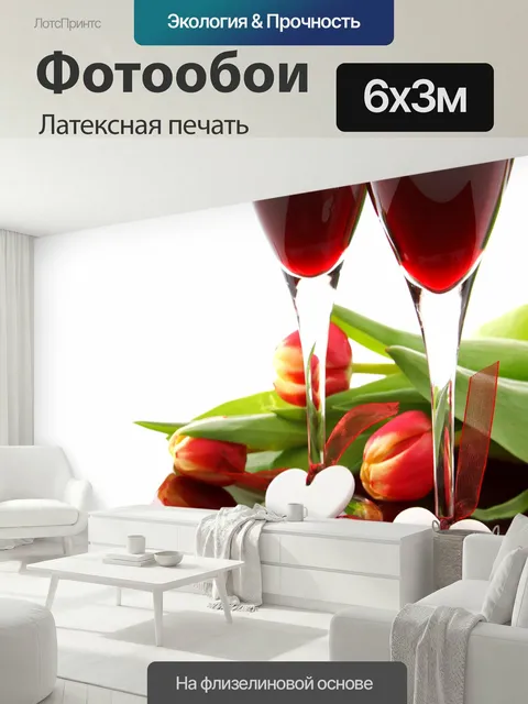 600 × 300 см · Латексная печать