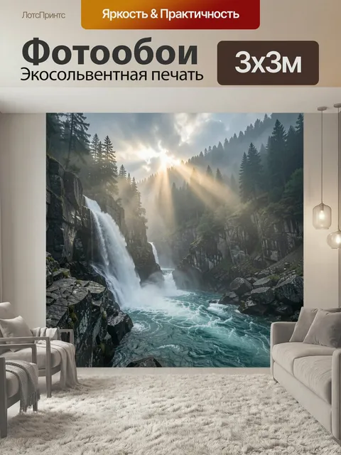 Фотообои Водопад в хвойных горах. Живописная горная долина с бурным каскадом, бирюзовой рекой, скалистыми берегами и в…