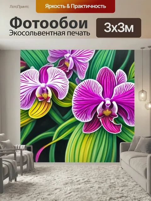 Фотообои С орхидеями из изолона