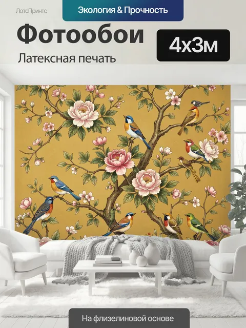 400 × 300 см · Латексная печать