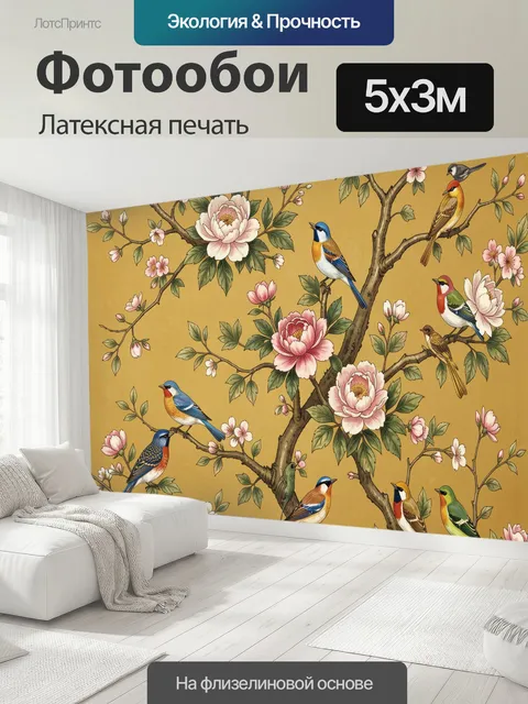 500 × 300 см · Латексная печать