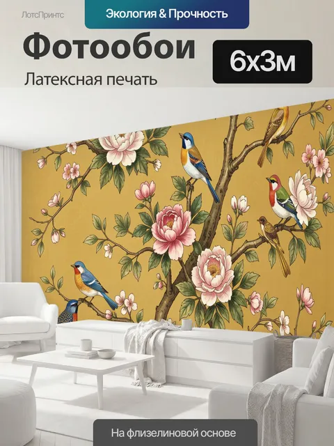 600 × 300 см · Латексная печать
