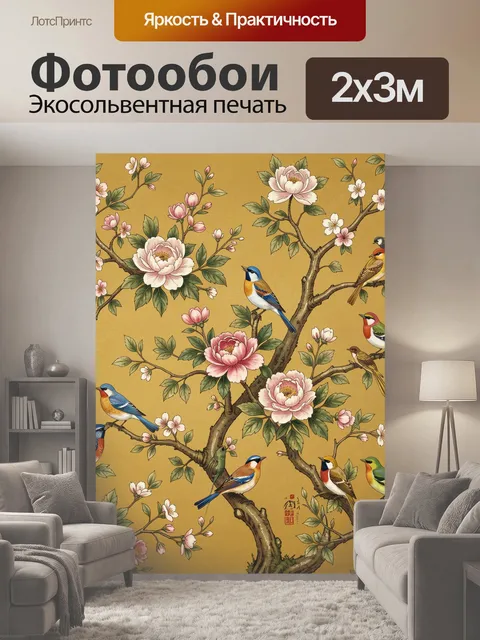 200 × 300 см · Экосольвентная печать