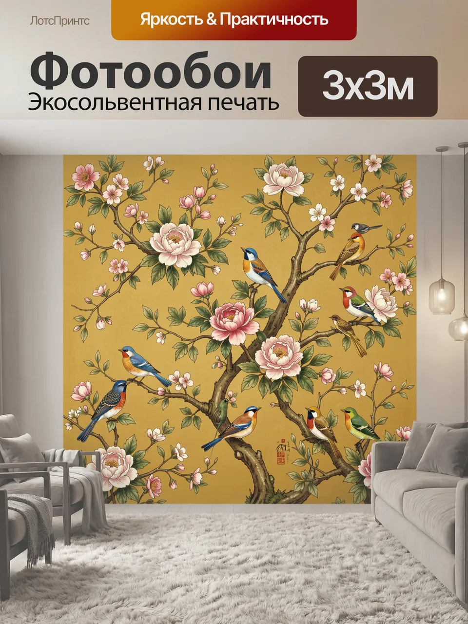 Фотообои Птицы на цветущих ветвях