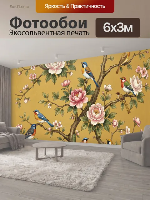 600 × 300 см · Экосольвентная печать