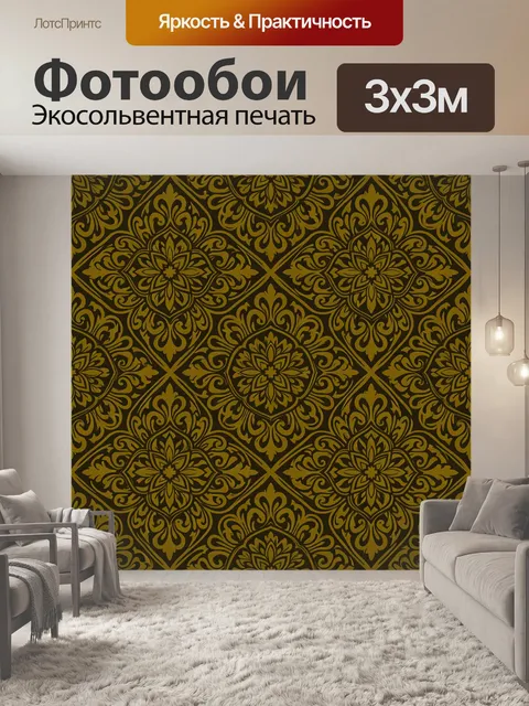 Фотообои Золотой орнамент с розетками. Повторяющийся декоративный узор: центральные розетки и завитки в ромбах, стилиз…
