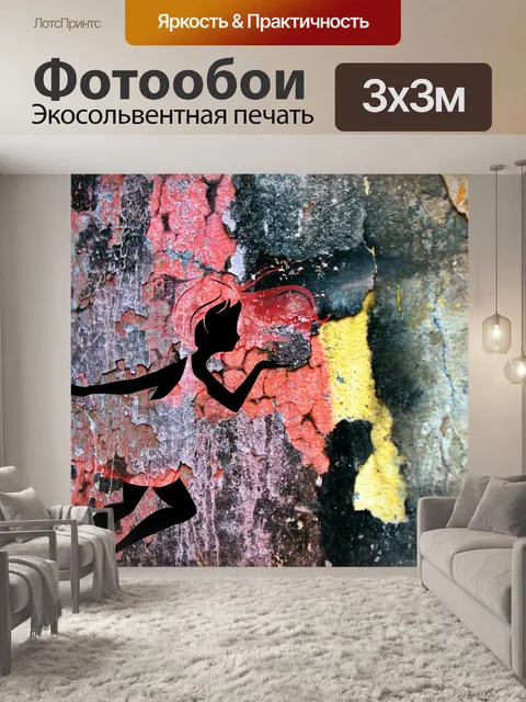 Фотообои Стена, поп-арт, гранж