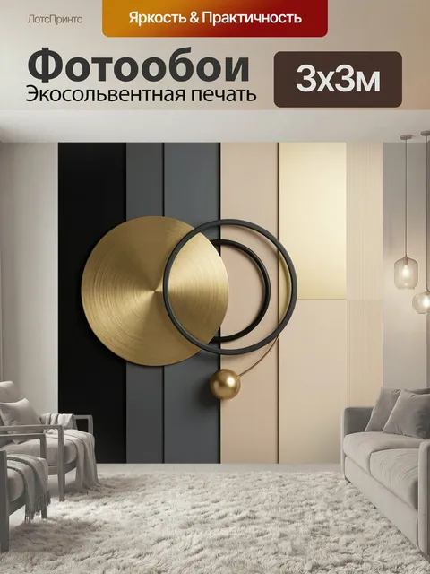 Фотообои Абстрактная геометрия в золотых тонах. Минималистичная композиция с металлическими кругами, черными кольцами …