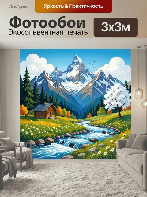 Фотообои Горный пейзаж с рекой и домиком. Живописная альпийская долина с заснеженными вершинами, хвойным лесом, деревя…