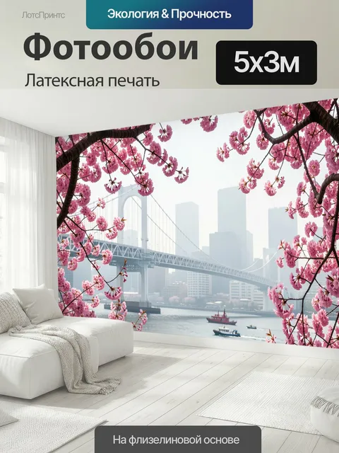 500 × 300 см · Латексная печать