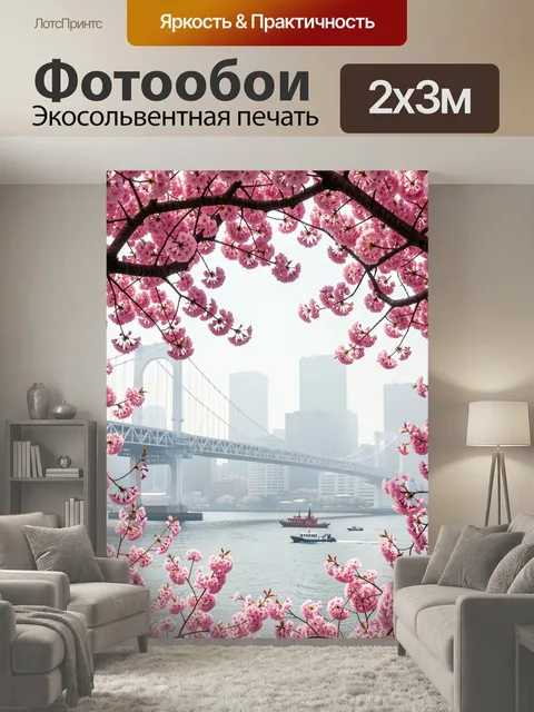 200 × 300 см · Экосольвентная печать