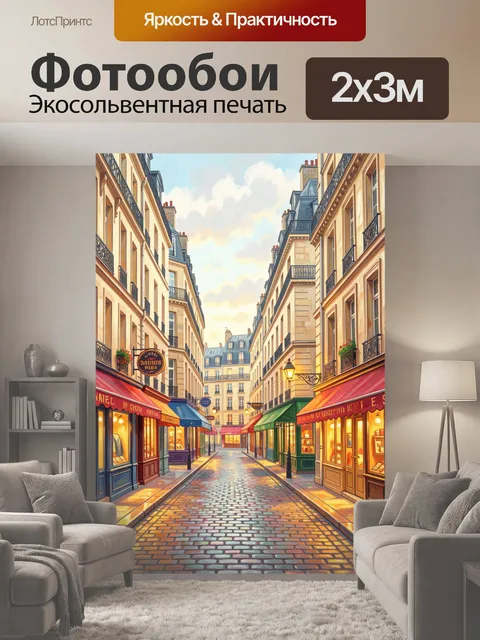200 × 300 см · Экосольвентная печать