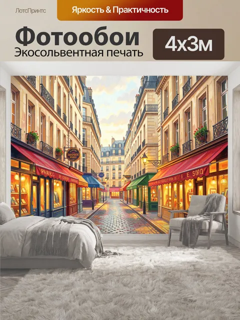 400 × 300 см · Экосольвентная печать