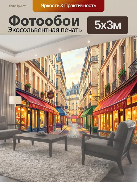 500 × 300 см · Экосольвентная печать