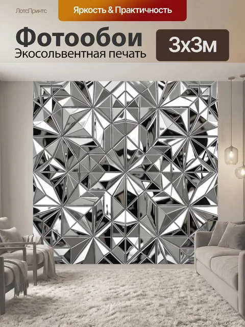 Фотообои Геометрическая мозаика из граней. Орнаментальный узор из зеркальных треугольников, ромбов и звездных граней в…