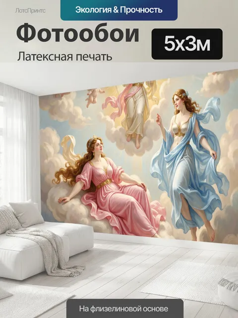 500 × 300 см · Латексная печать