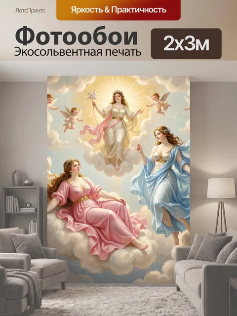 200 × 300 см · Экосольвентная печать