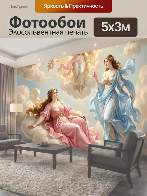 500 × 300 см · Экосольвентная печать