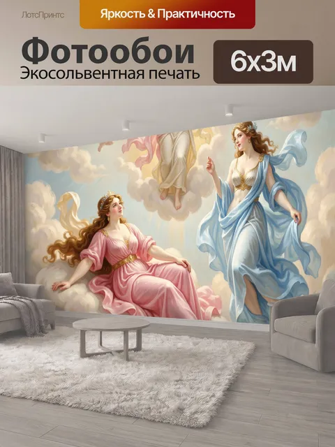 600 × 300 см · Экосольвентная печать