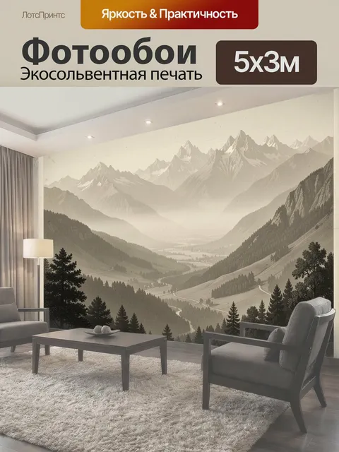 Фотообои Туманные горы и лесная долина