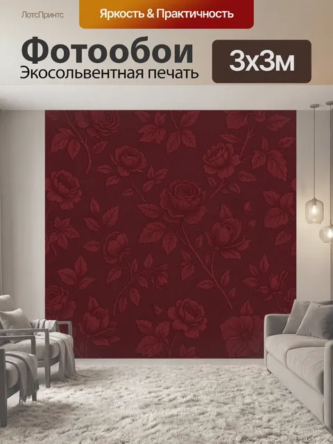Фотообои Бордовый цветочный орнамент