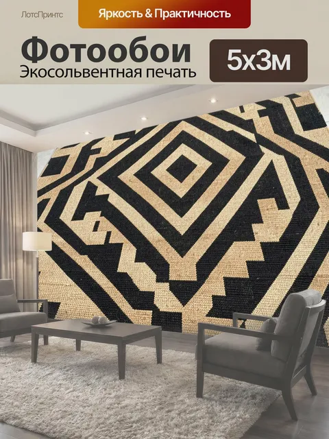 Фотообои Геометрический этнический узор