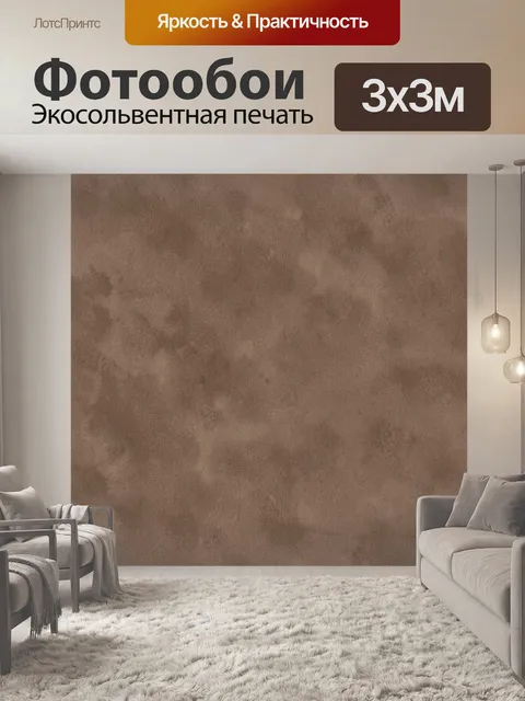 Фотообои Коричневая замшевая текстура