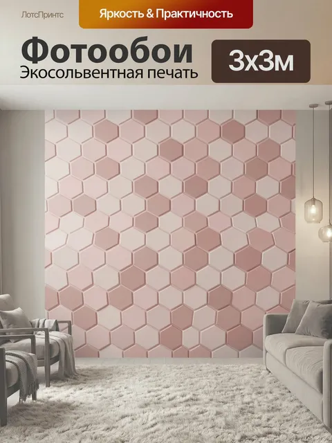 Фотообои Розовый геометрический узор сот. Объемный абстрактный фон с рельефными шестигранниками, выполненный в нежной …