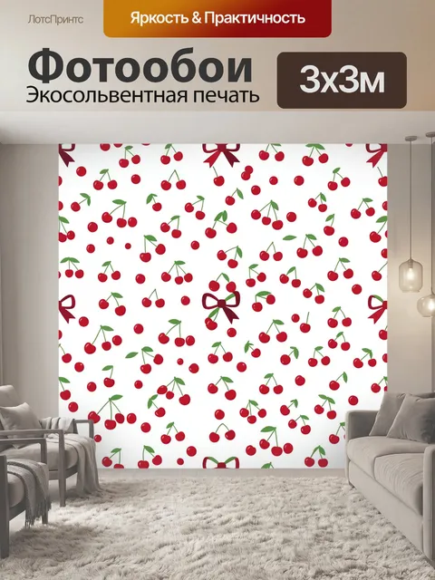 Фотообои Вишни с бантиками в узоре. Повторяющийся паттерн с красными вишенками, зелёными листочками и декоративными бе…