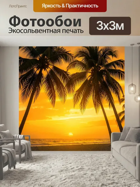Фотообои Пальмы у океана на закате. Тропический берег с высокими кокосовыми пальмами, силуэты на фоне яркого оранжево-…