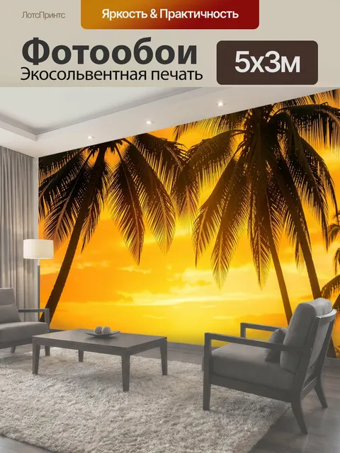 Фотообои Пальмы у океана на закате