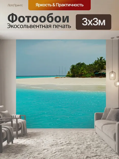 Фотообои Мальдивы, океан, море