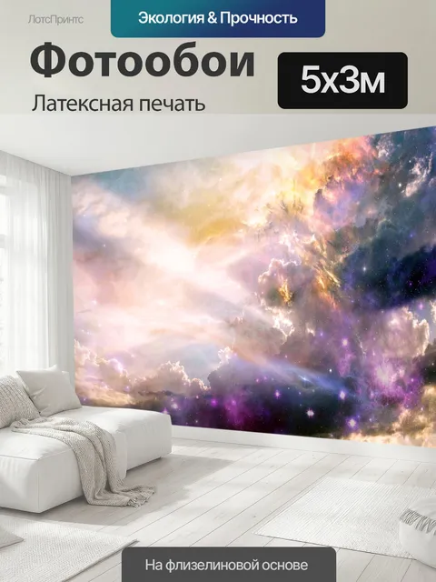 500 × 300 см · Латексная печать