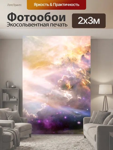 200 × 300 см · Экосольвентная печать